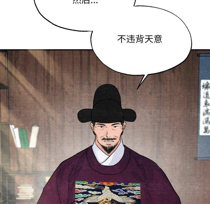 狂眼 - 第43話 - page 21