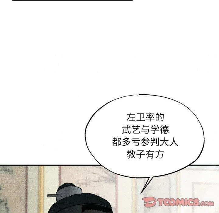 狂眼 - 第43話 - page 26