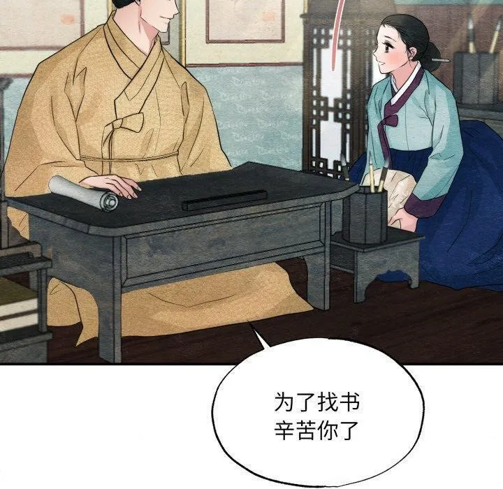 狂眼 - 第43話 - page 50