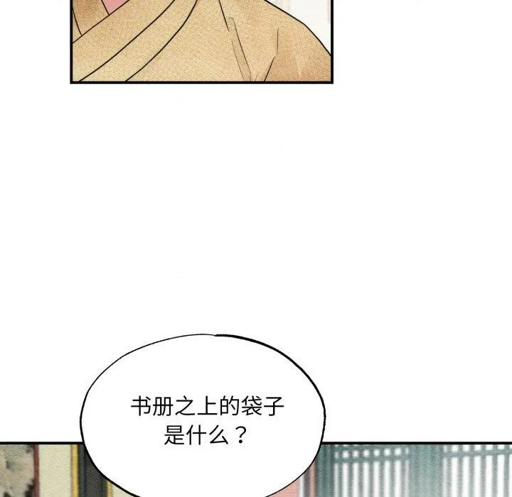 狂眼 - 第43話 - page 54