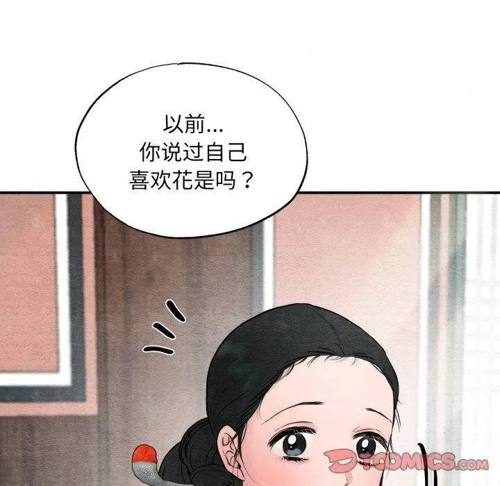狂眼 - 第43話 - page 74