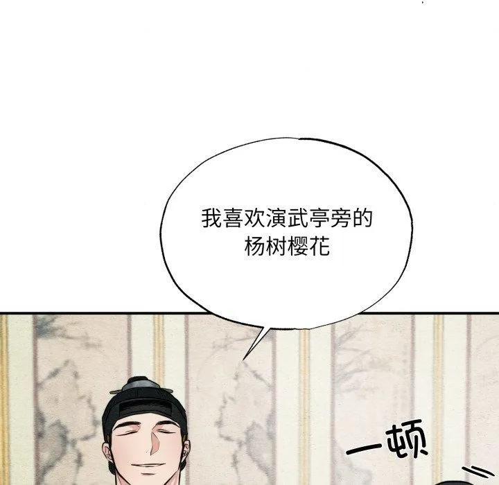狂眼 - 第43話 - page 84