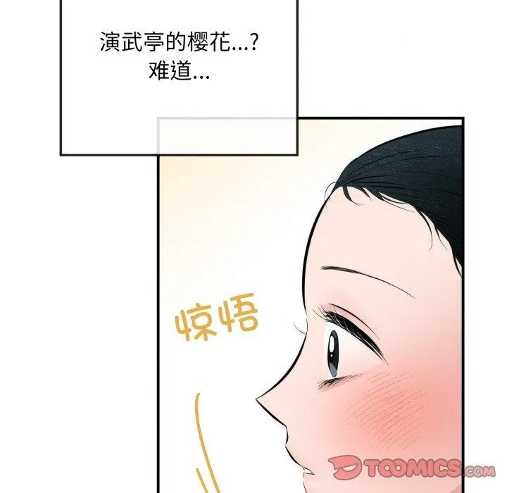 狂眼 - 第43話 - page 86