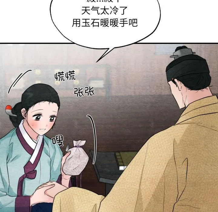 狂眼 - 第43話 - page 101