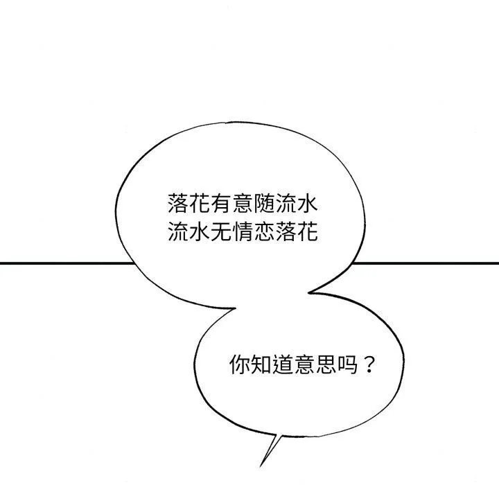 狂眼 - 第43話 - page 107