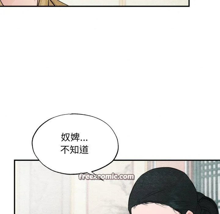 狂眼 - 第43話 - page 112