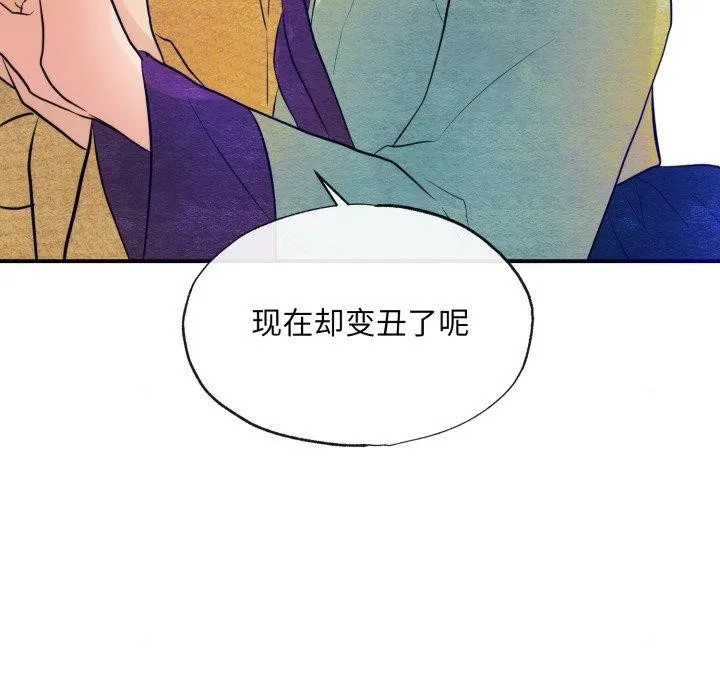 狂眼 - 第43話 - page 119