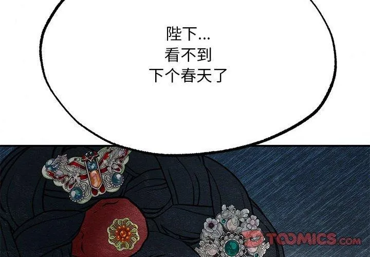 狂眼 - 第42話 - page 2