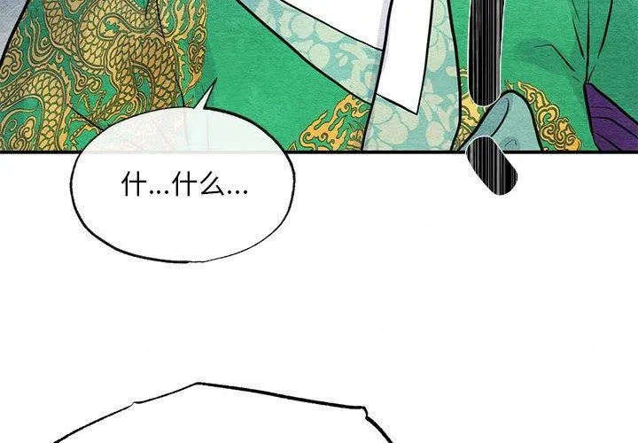 狂眼 - 第42話 - page 4