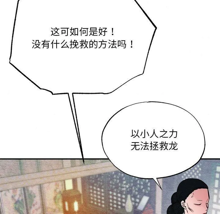 狂眼 - 第42話 - page 5