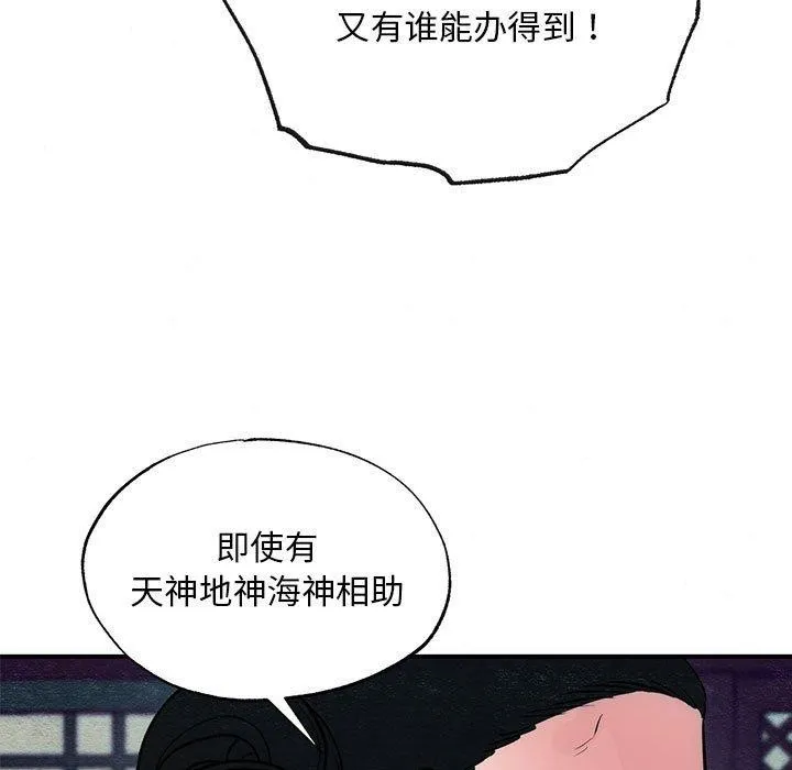 狂眼 - 第42話 - page 7