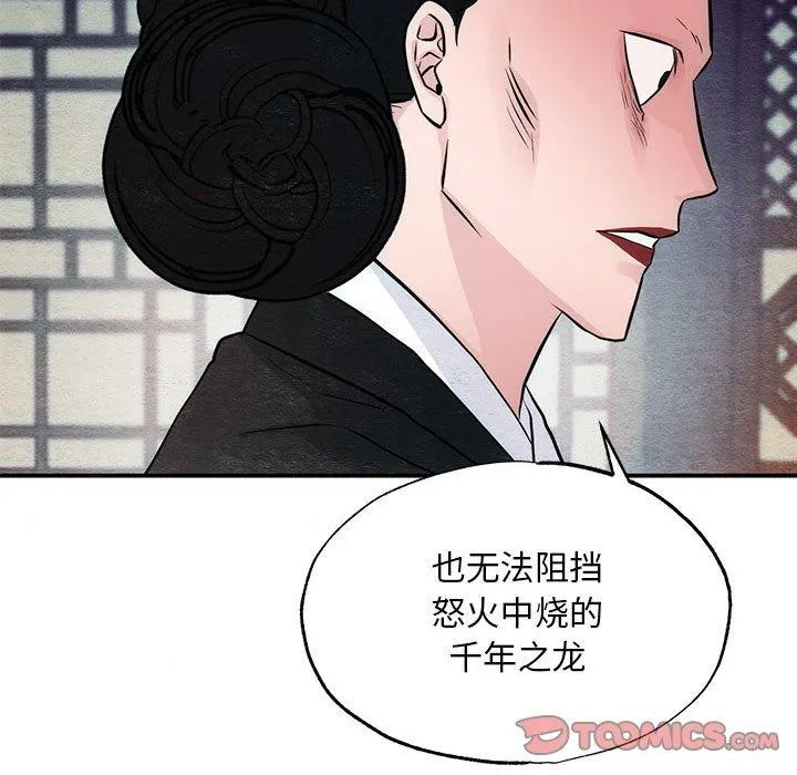狂眼 - 第42話 - page 8