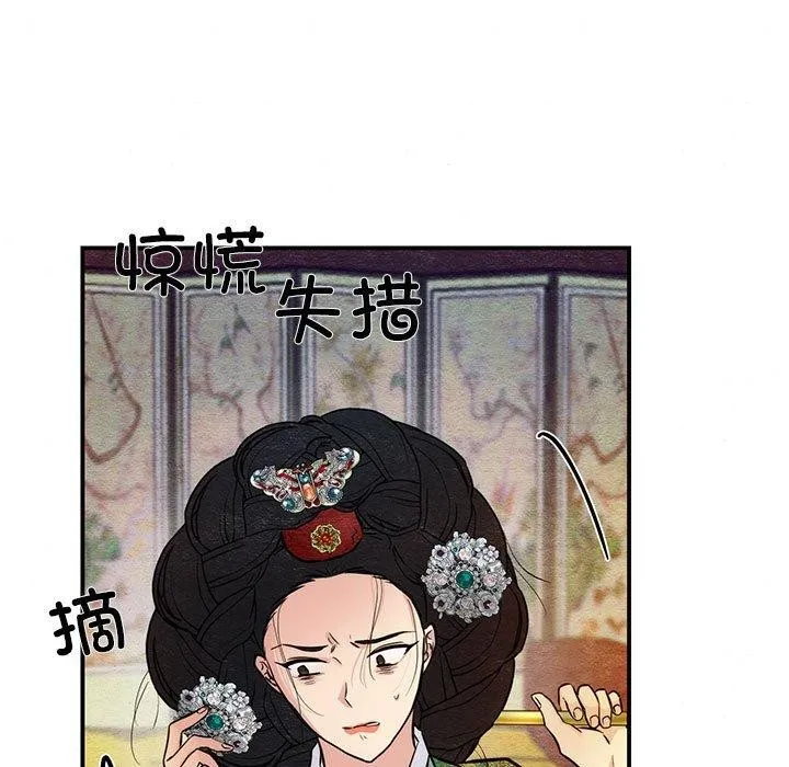 狂眼 - 第42話 - page 9
