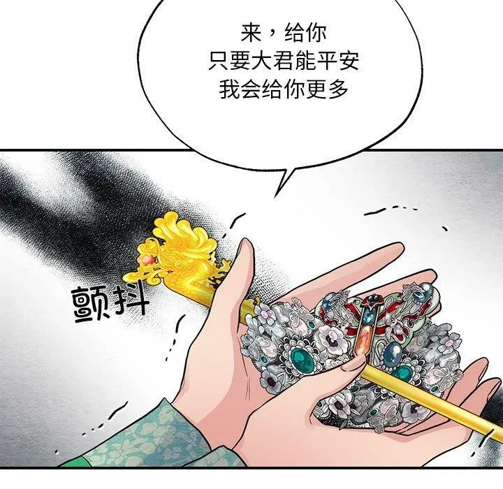 狂眼 - 第42話 - page 11