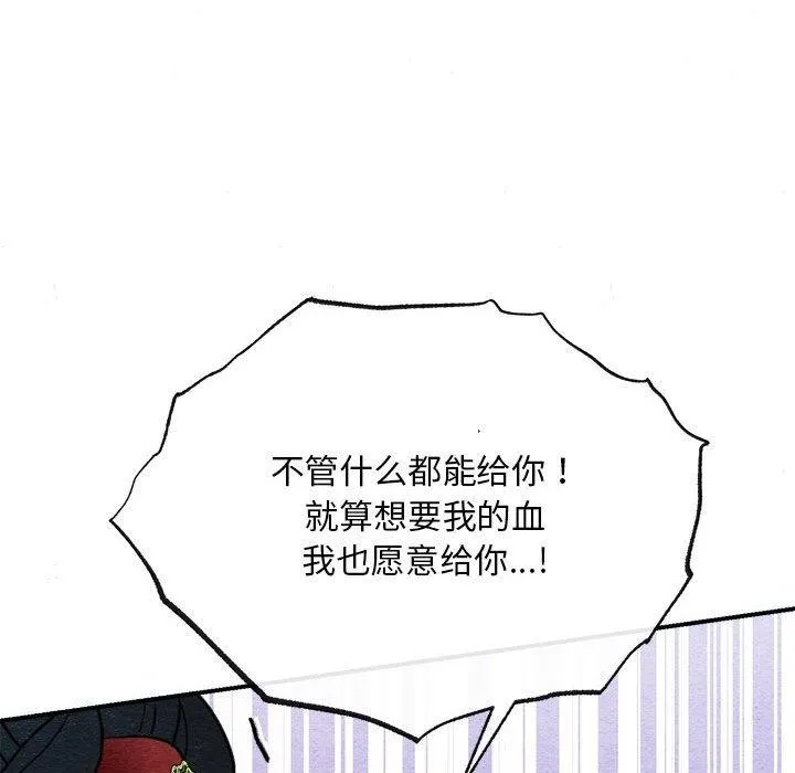 狂眼 - 第42話 - page 12