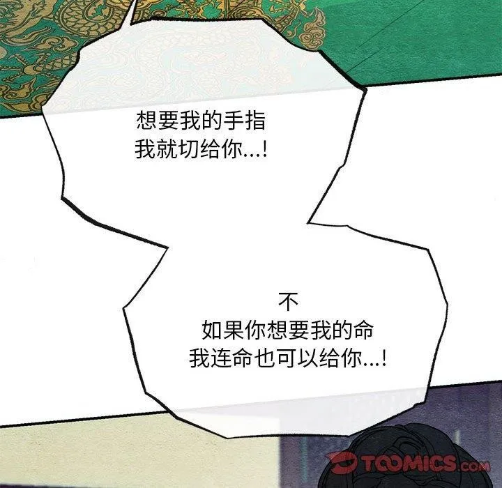 狂眼 - 第42話 - page 14