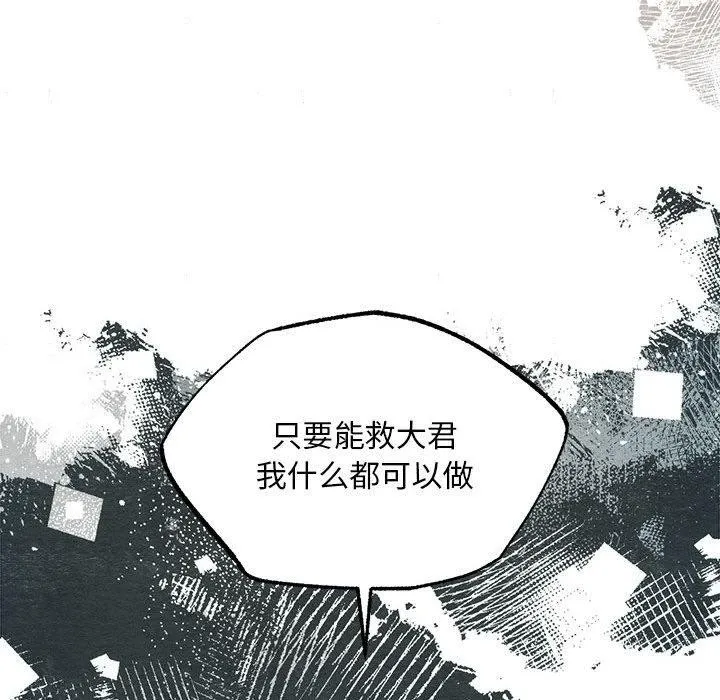 狂眼 - 第42話 - page 18