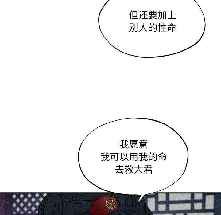 狂眼 - 第42話 - page 25