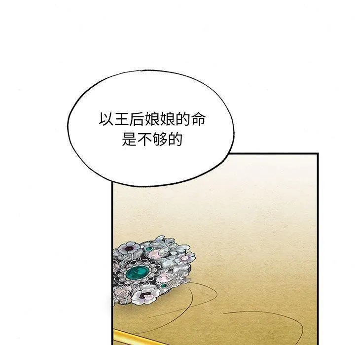 狂眼 - 第42話 - page 27