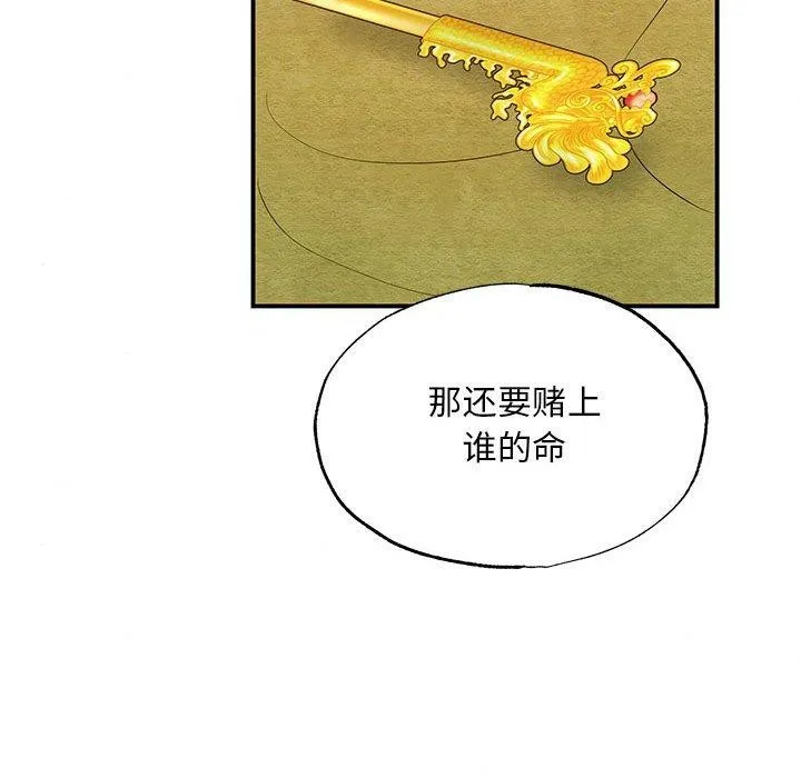 狂眼 - 第42話 - page 28