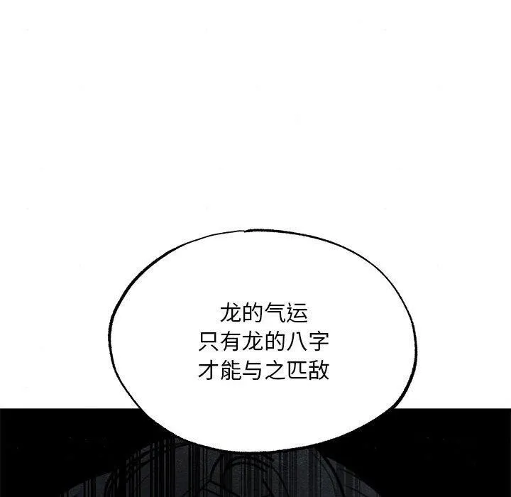 狂眼 - 第42話 - page 29