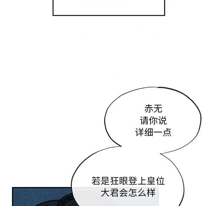 狂眼 - 第42話 - page 34
