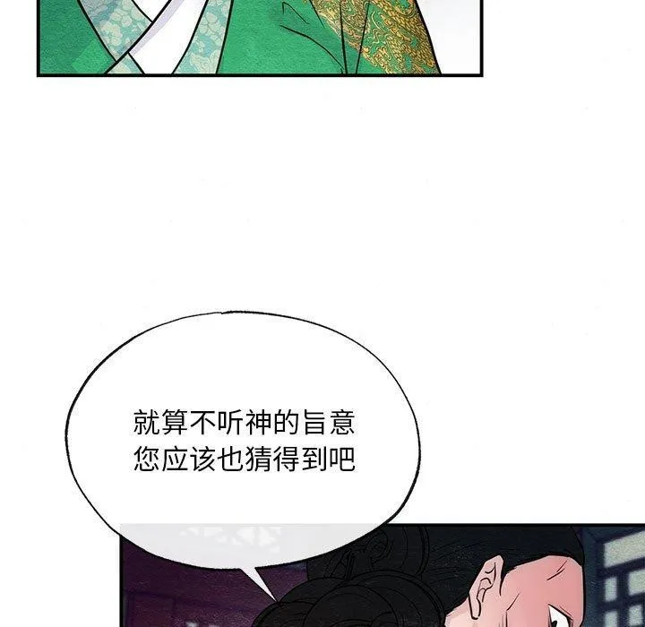 狂眼 - 第42話 - page 36