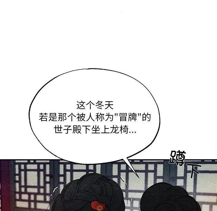 狂眼 - 第42話 - page 39