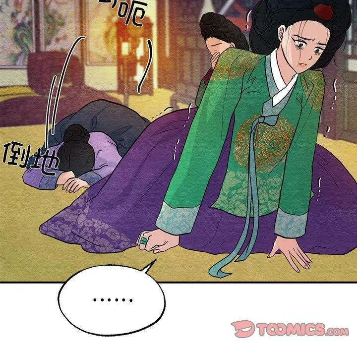 狂眼 - 第42話 - page 44