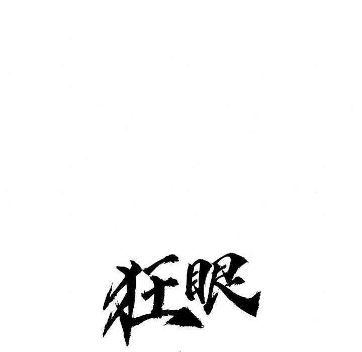 狂眼 - 第42話 - page 49