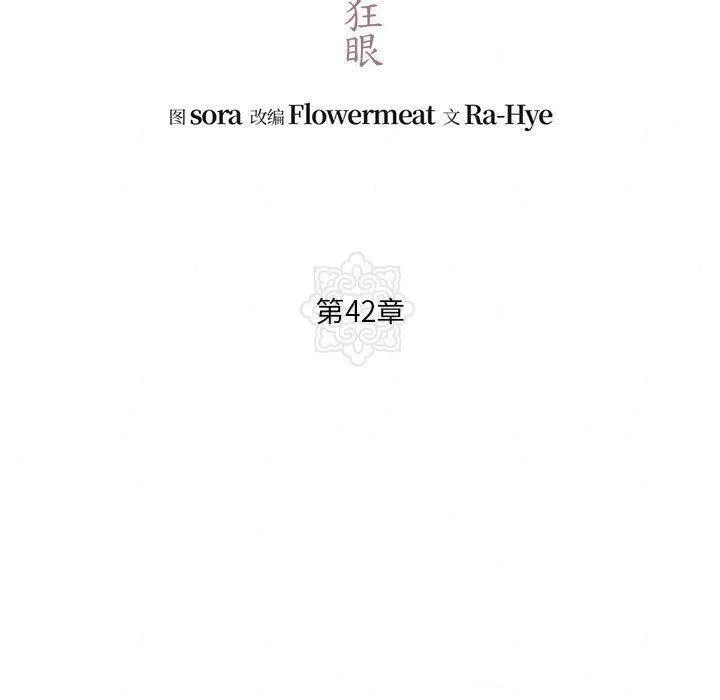 狂眼 - 第42話 - page 50