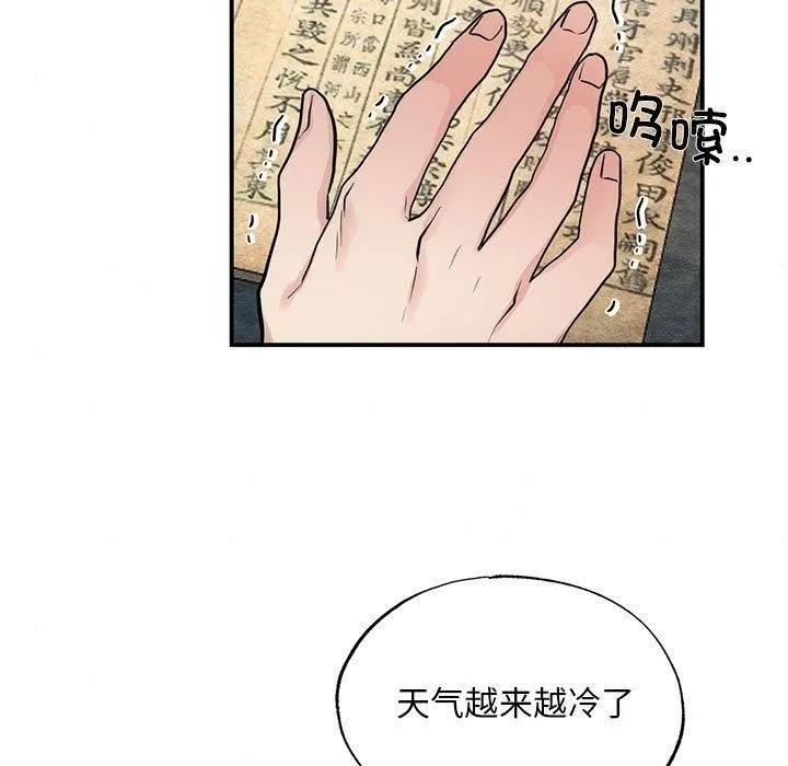 狂眼 - 第42話 - page 53