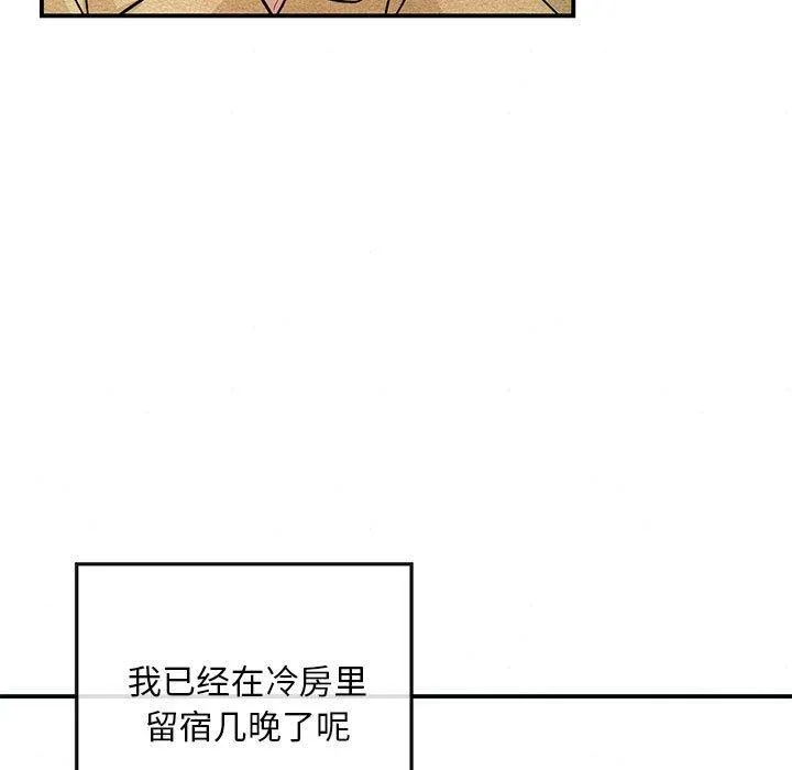 狂眼 - 第42話 - page 55