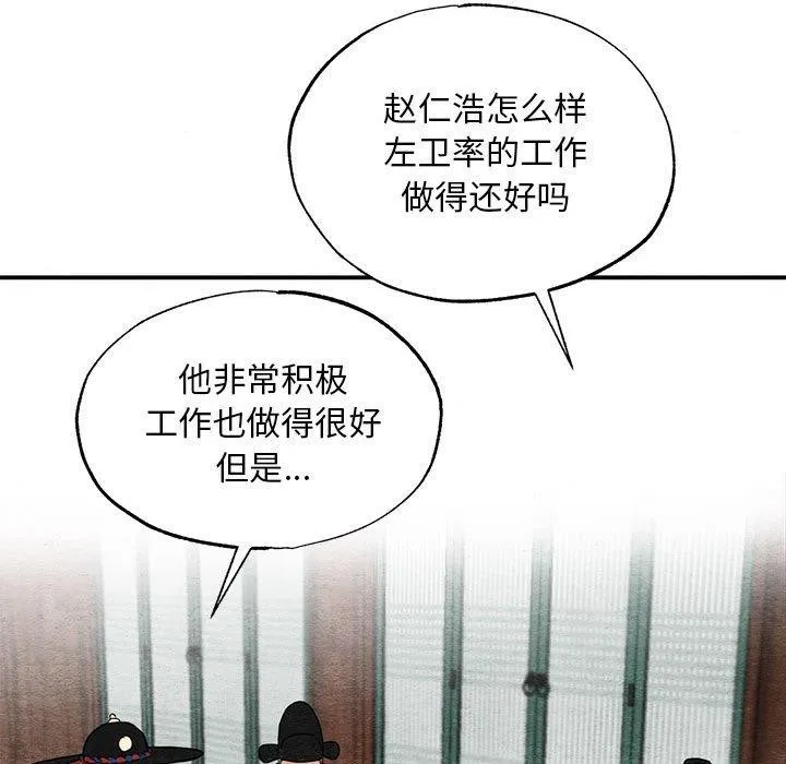狂眼 - 第42話 - page 61