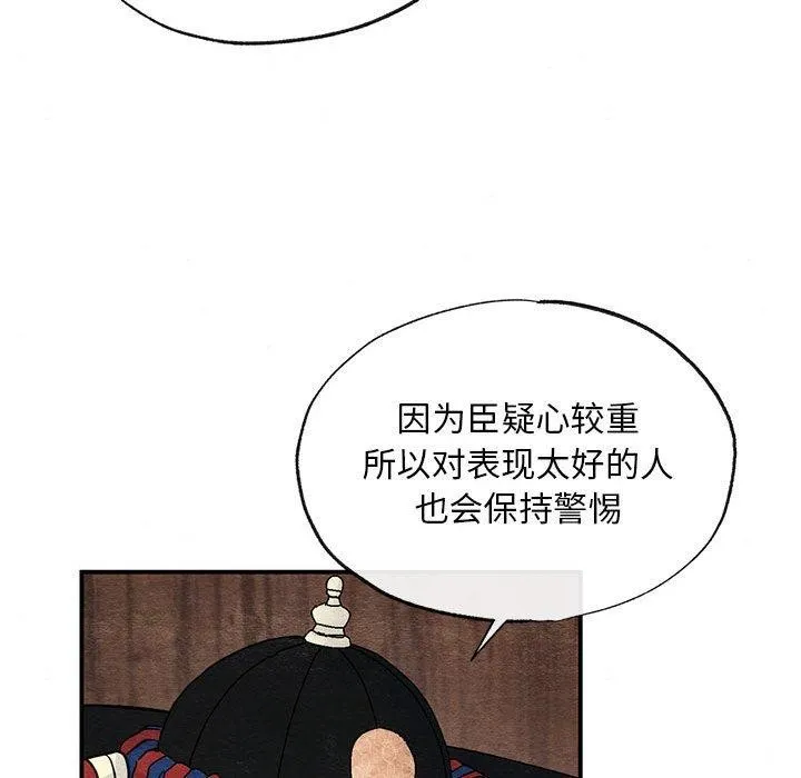 狂眼 - 第42話 - page 63