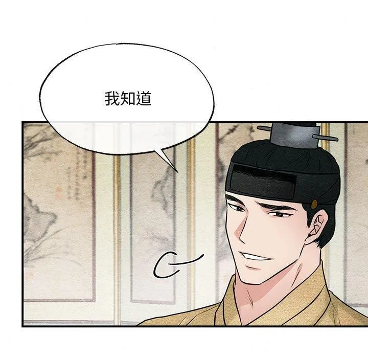 狂眼 - 第42話 - page 65