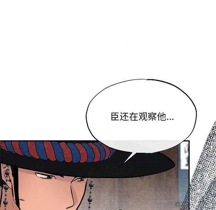 狂眼 - 第42話 - page 66