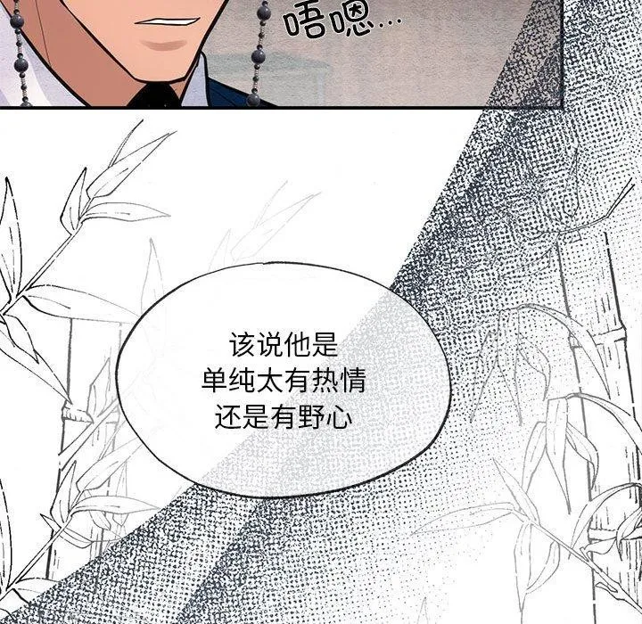 狂眼 - 第42話 - page 67
