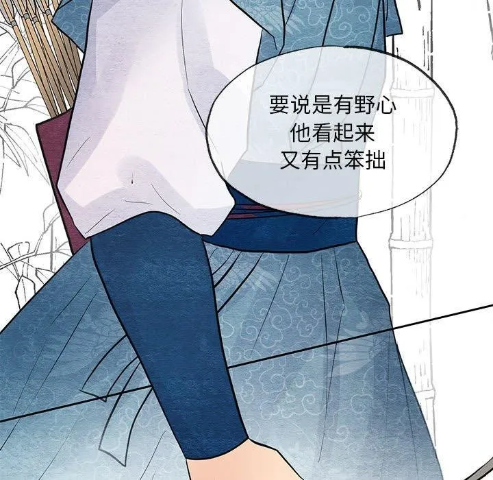 狂眼 - 第42話 - page 69