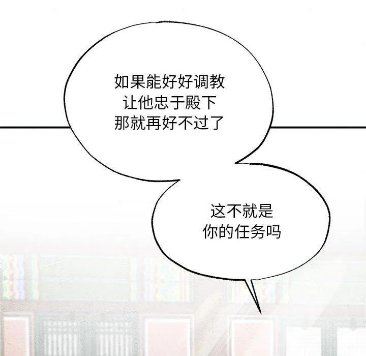 狂眼 - 第42話 - page 71
