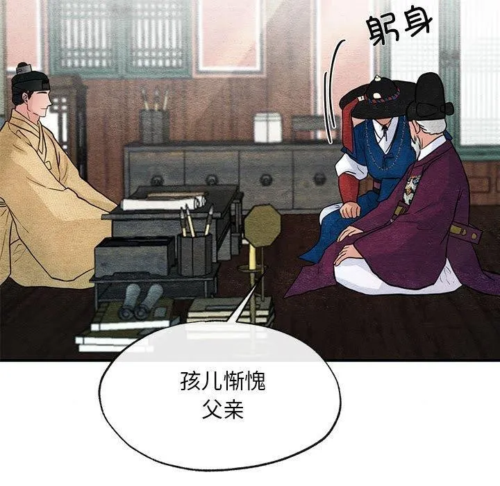 狂眼 - 第42話 - page 72