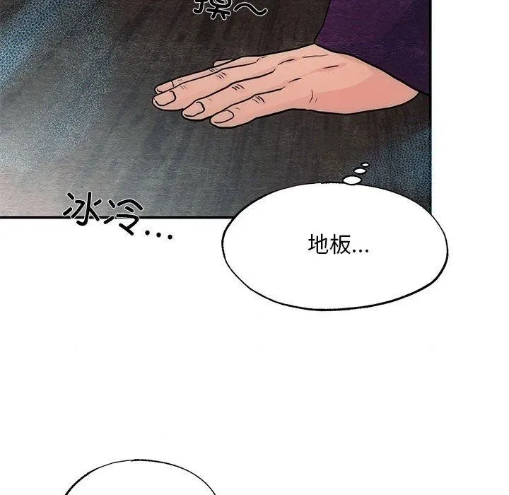 狂眼 - 第42話 - page 75