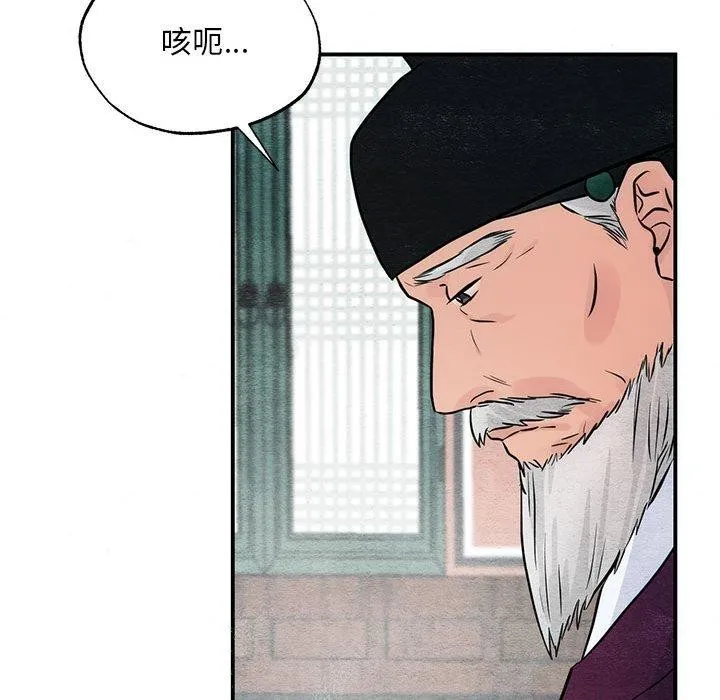 狂眼 - 第42話 - page 76