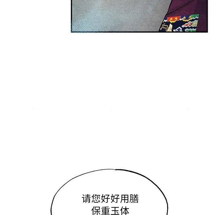 狂眼 - 第42話 - page 77