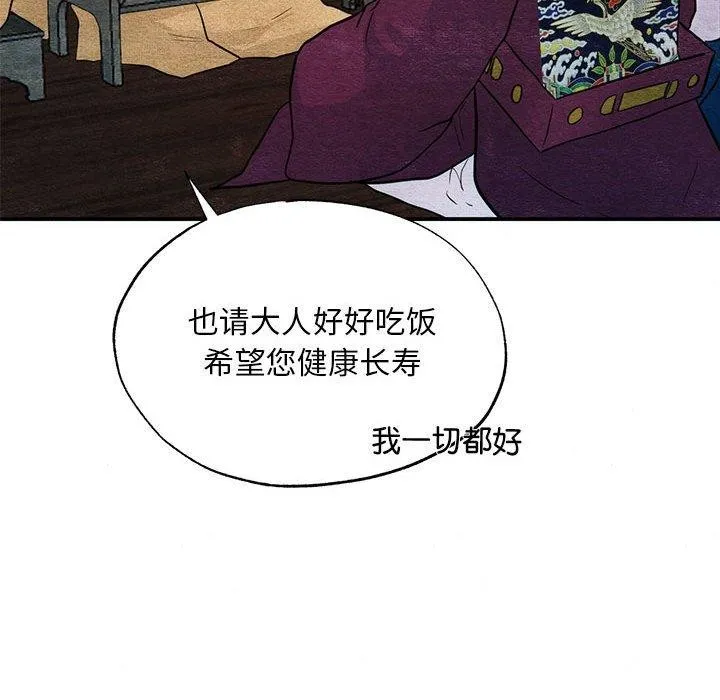 狂眼 - 第42話 - page 79