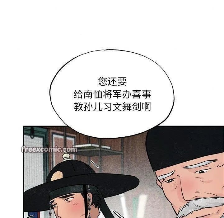 狂眼 - 第42話 - page 80