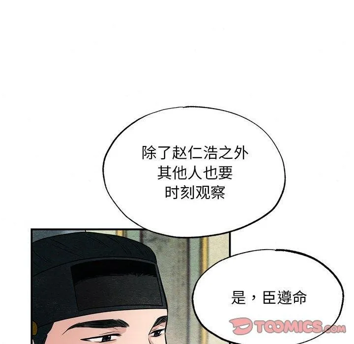 狂眼 - 第42話 - page 86