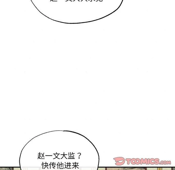 狂眼 - 第42話 - page 92