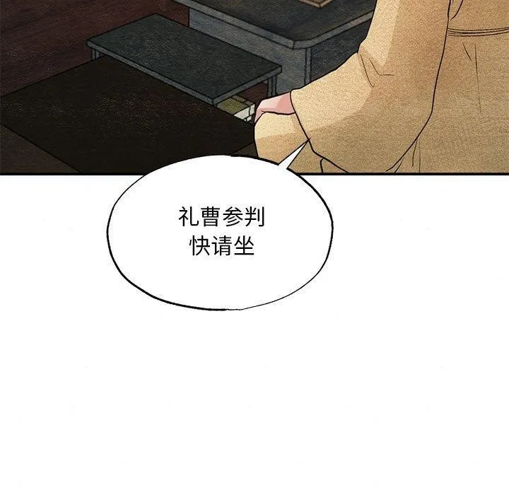 狂眼 - 第42話 - page 97