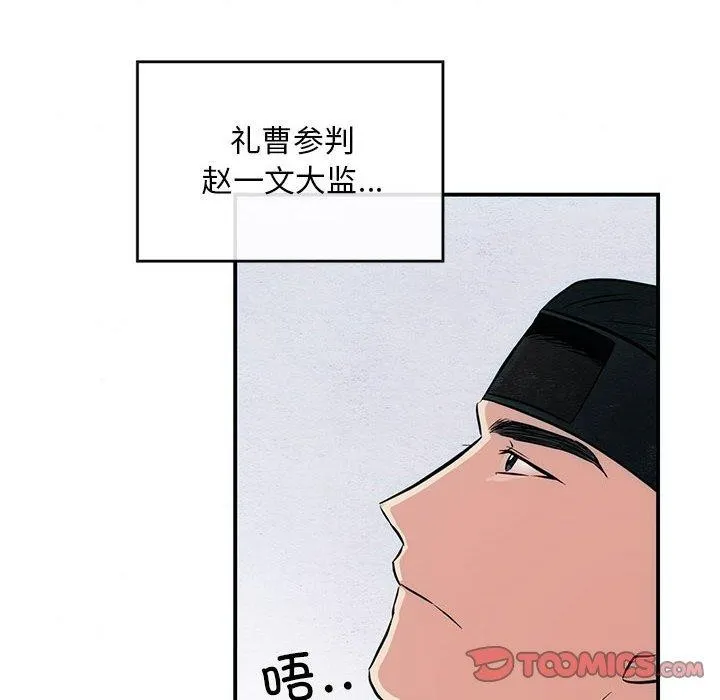 狂眼 - 第42話 - page 98